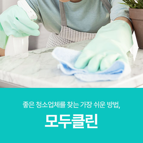 모두클린 청소 견적 로고